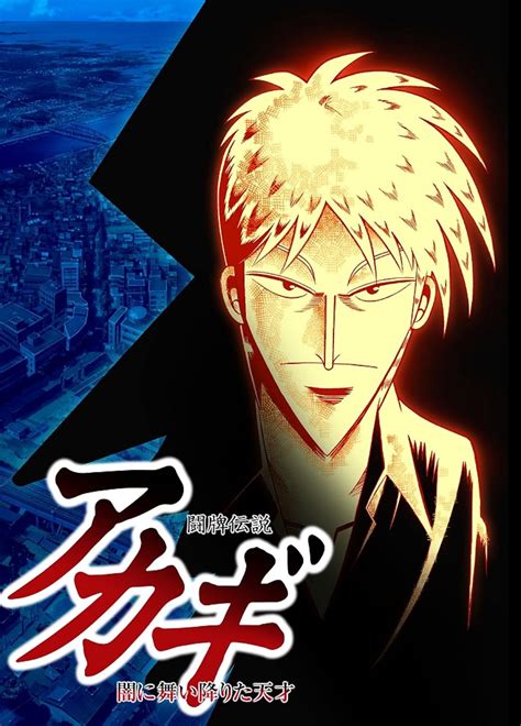 Akagi (TV Series 2005.